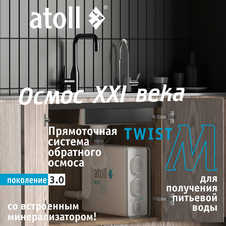 Atoll Twist M