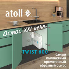 Atoll TWIST 600