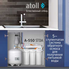Atoll A-550 STDA (без крана)