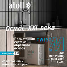 Atoll Twist M (без крана)