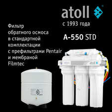 Atoll A-550 STD (без крана)