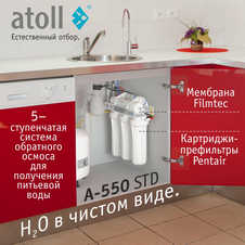 Atoll A-550 STD