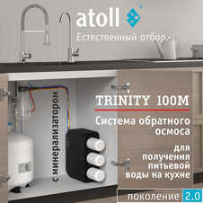 Atoll TRINITY 100M