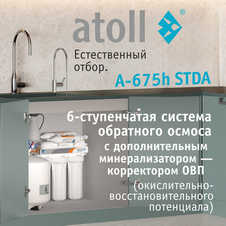 Atoll A-675h STDA