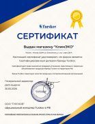 Сертификат продукции Turskov