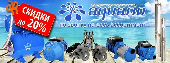 Aquario