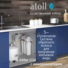 Atoll A-550m STDA (без крана)