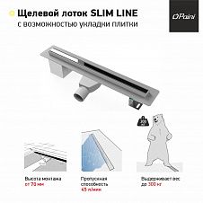 Душевой лоток PAINI Slim Line 800 мм D50, сатин хром
