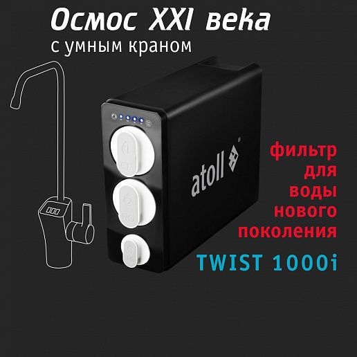 Atoll TWIST 1000i