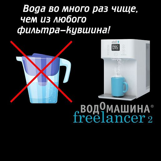 Atoll Freelancer 2 White (осмос+нагрев)