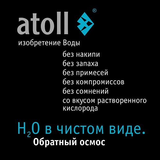 Atoll A-550p STDA (без крана)