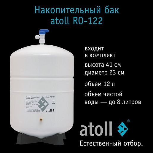 Atoll TRINITY 100M (без крана)