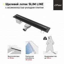 Душевой лоток PAINI Slim Line 700 мм D50, черный матовый