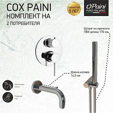 Комплект на 2 потребителя Cox PAINI, для ванны с ручным душем, хром