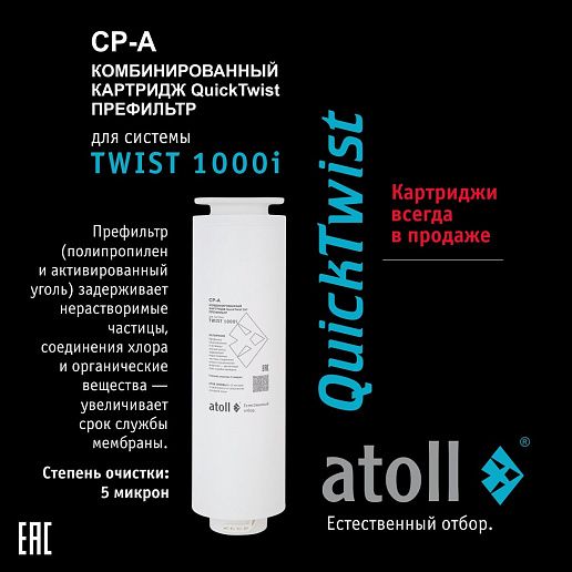 Atoll TWIST 1000i