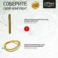 Смеситель для ванны PAINI Domus без аксессуаров, брашированное золото PVD (PJ)
