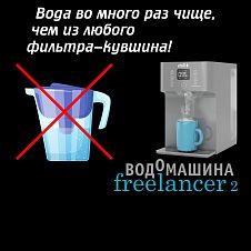 Atoll Freelancer 2 Marengo (осмос+нагрев)