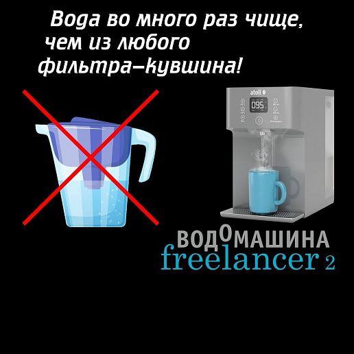Atoll Freelancer 2 Marengo (осмос+нагрев)