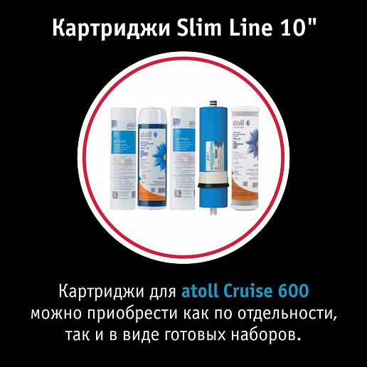 Atoll Cruise 600 (A-5500p)