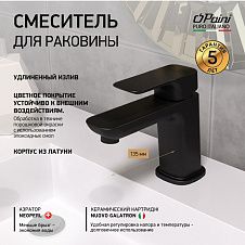 Смеситель для раковины PAINI Nove без донного клапана, средний, черный (YO)
