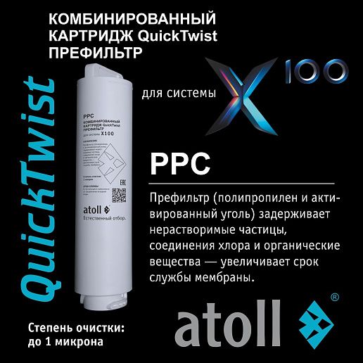Atoll X100