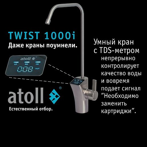 Atoll TWIST 1000i