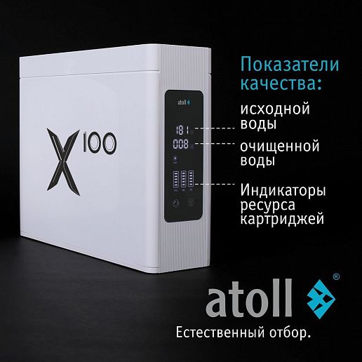 Atoll X100 (без крана)