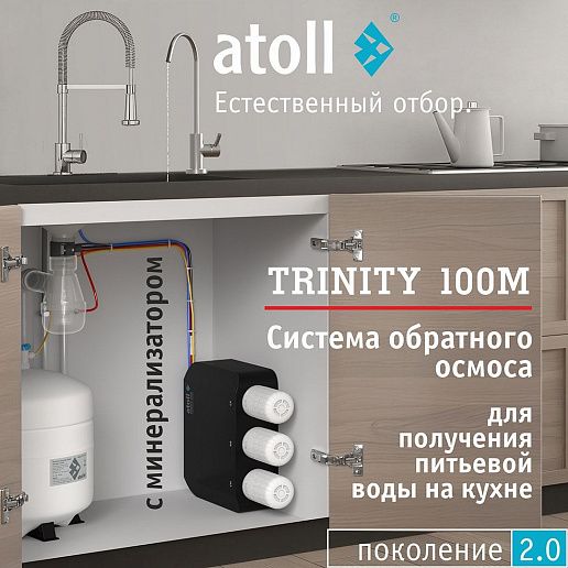 Atoll TRINITY 100M