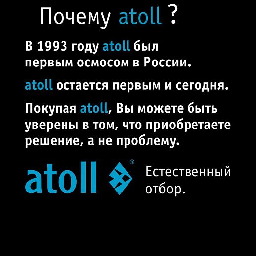 Atoll Freelancer 2 Marengo (осмос+нагрев)