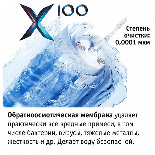 Atoll X100 (без крана)