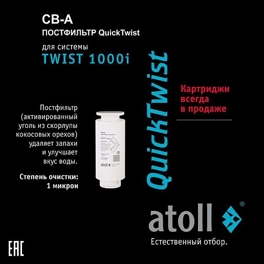 Atoll TWIST 1000i
