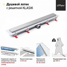 Душевой лоток PAINI Klasik 550 мм