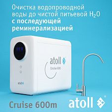 Atoll Cruise 600m (A-5500mp)