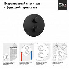 Смеситель для ванны PAINI Cox встраиваемый с термостатом, черный брашированный PVD (PZ)