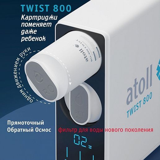 Atoll TWIST 800 (A-5800p)