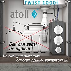 Atoll TWIST 1000i