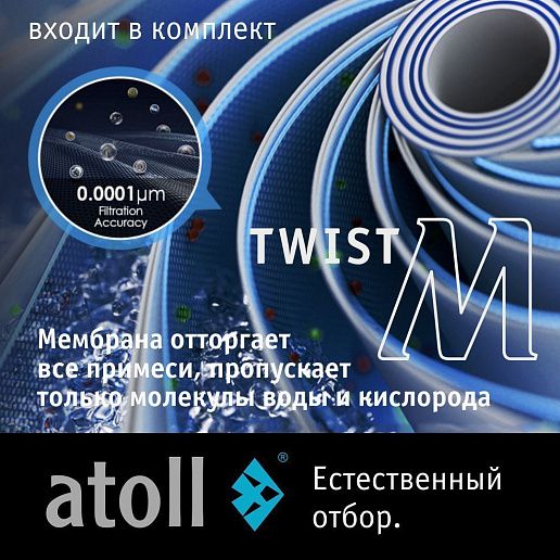 Atoll Twist M