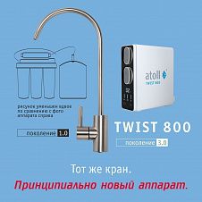 Atoll TWIST 800 (A-5800p)
