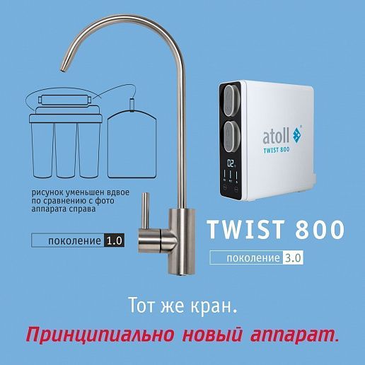 Atoll TWIST 800 (A-5800p)