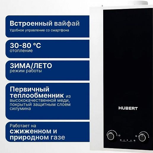 HUBERT AGB 35WLB ВайФай