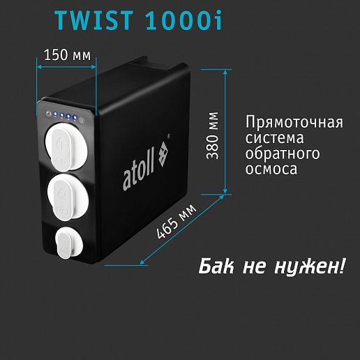 Atoll TWIST 1000i