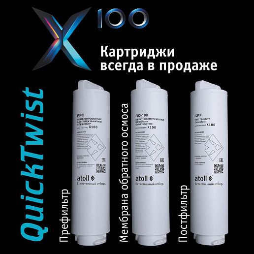 Atoll X100 (без крана)