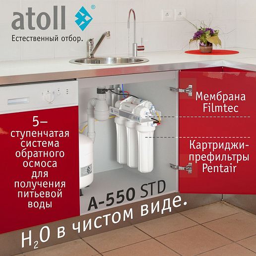 Atoll A-550 STD
