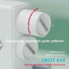 Atoll TWIST 600 (без крана)