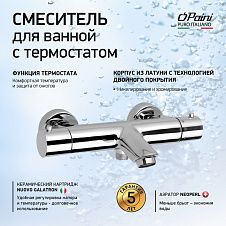 Смеситель для ванны PAINI Cox без аксессуара с термостатом, хром (CR)