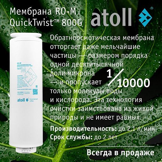 Atoll Twist M (без крана)