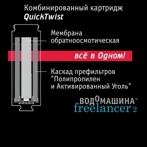 Atoll Freelancer 2 White (осмос+нагрев)