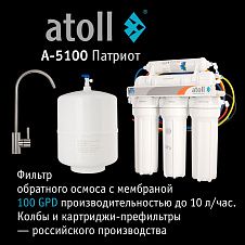 Atoll Патриот A-5100