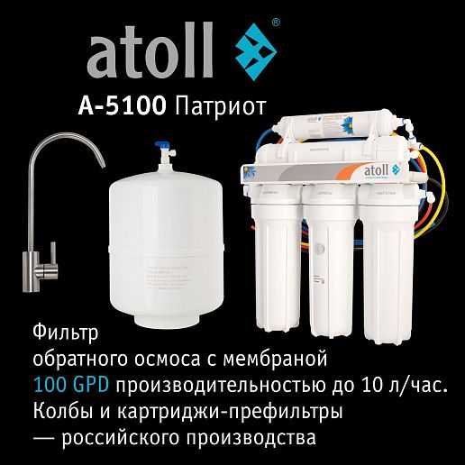 Atoll Патриот A-5100