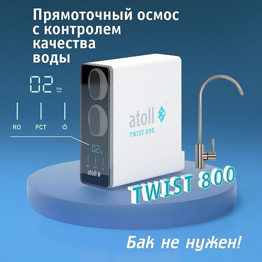 Atoll TWIST 800 (A-5800p)